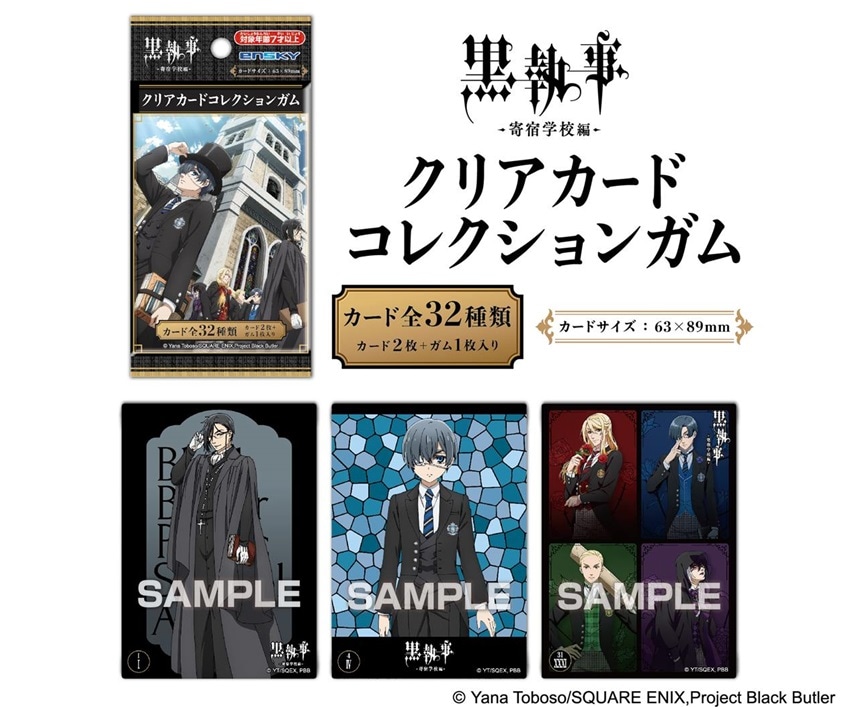 黒執事 豪華客船編 クリアファイル・カード 非売品 黒執事 豪華客船編
