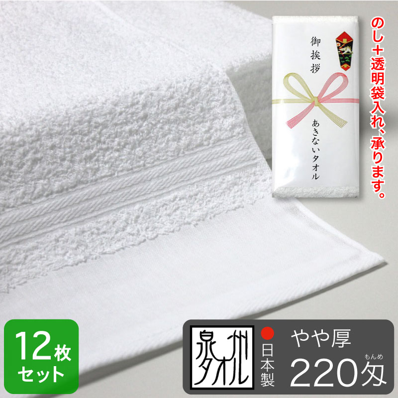 平地付き 白フェイスタオル 220匁 やや厚 粗品タオル 泉州タオル 日本