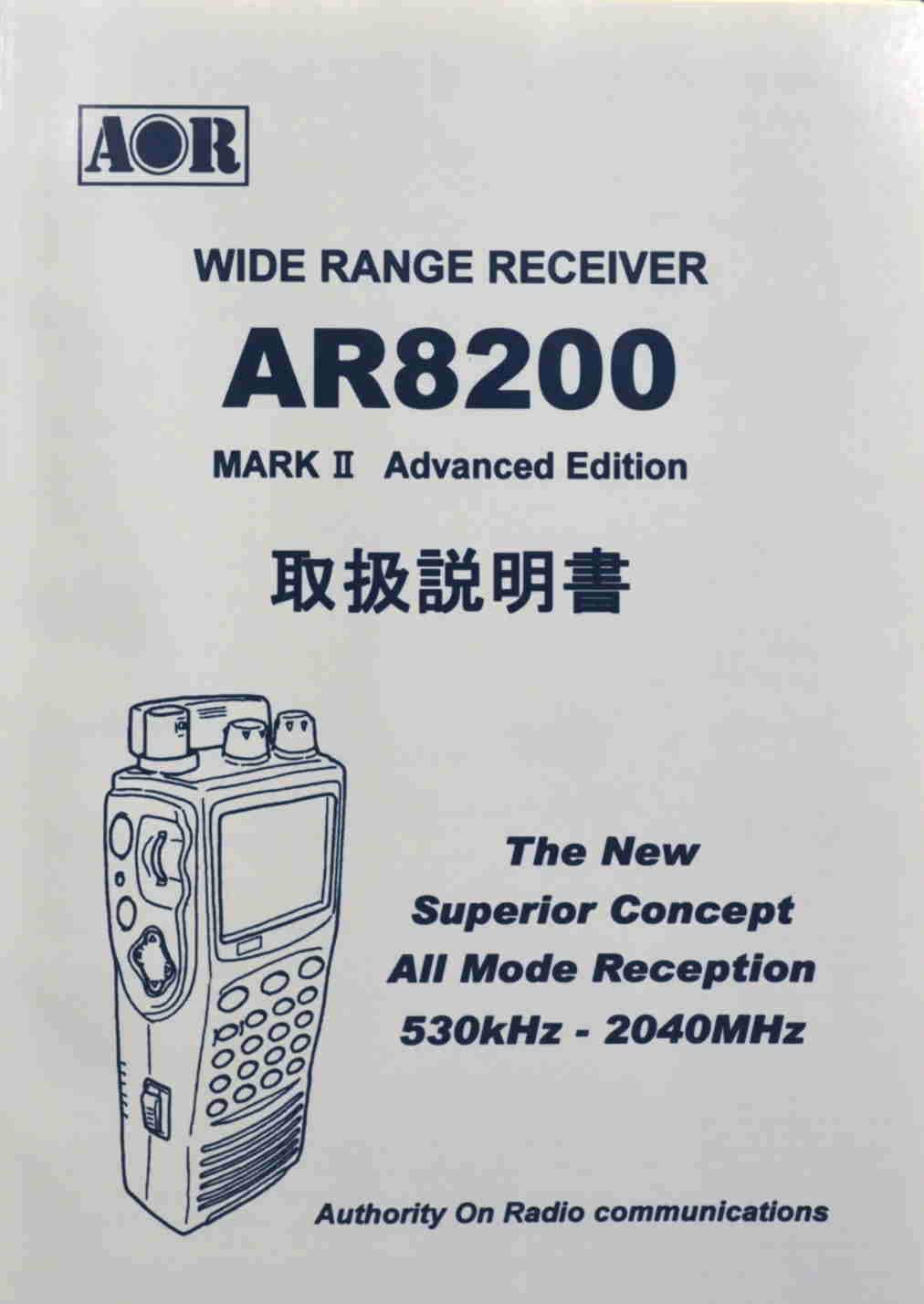 AR8200MARK2取扱説明書