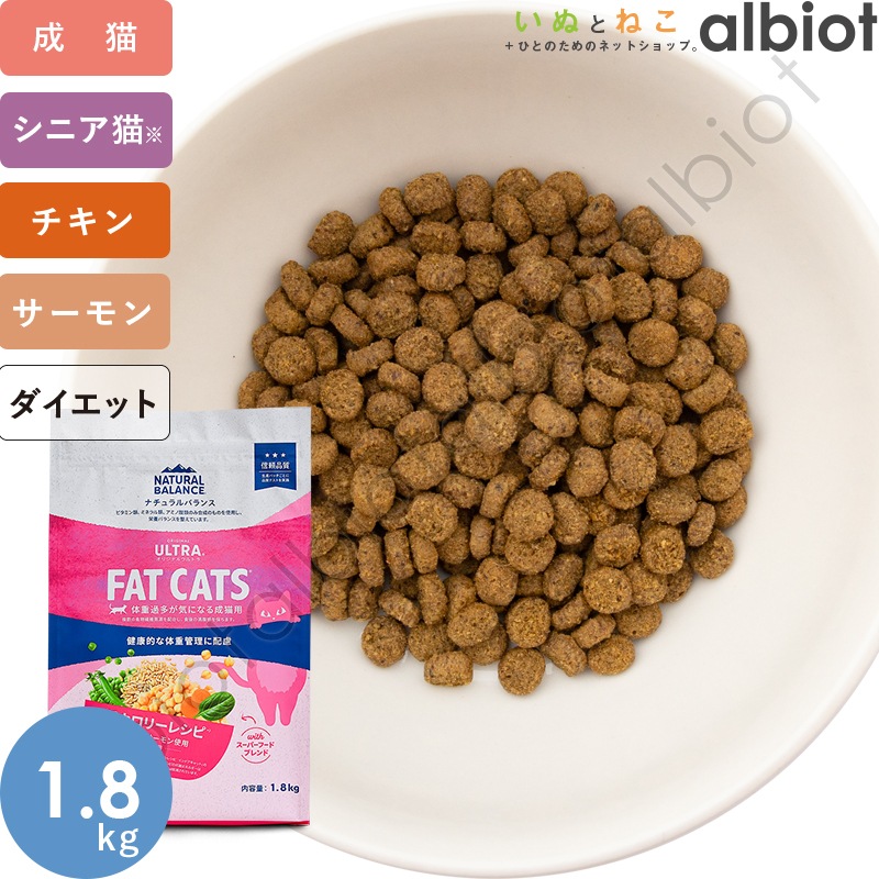 ナチュラルバランス オリジナルウルトラ 猫用 低カロリーレシピ FAT