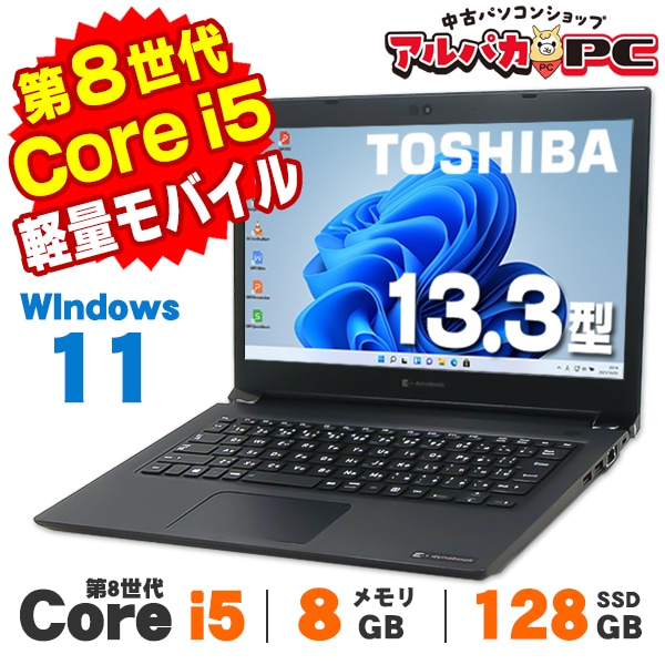 ノートパソコンdynabook第六世代Core i5 SSD メモリ 8G ノートパソコン