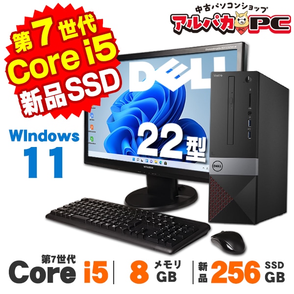 DELL Vostro 3268 22型ワイド液晶セット 第7世代 Core i5 7400 メモリ