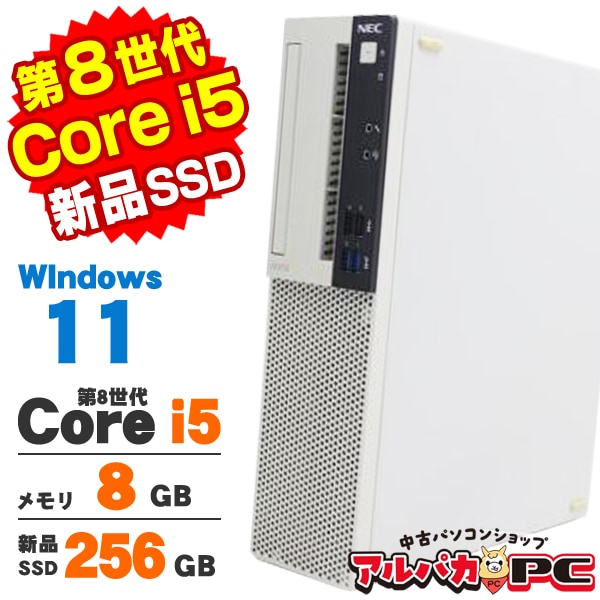 NEC Mate MKM28/L-3 第8世代 Core i5 8400 メモリ8GB 新品SSD256GB