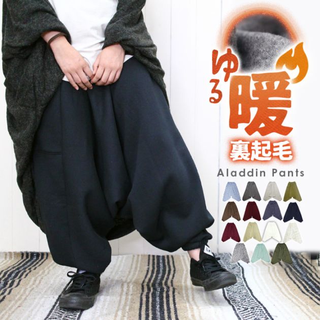 サルエルパンツ レディース 秋冬 裏起毛 暖かいパンツ アラジンパンツ
