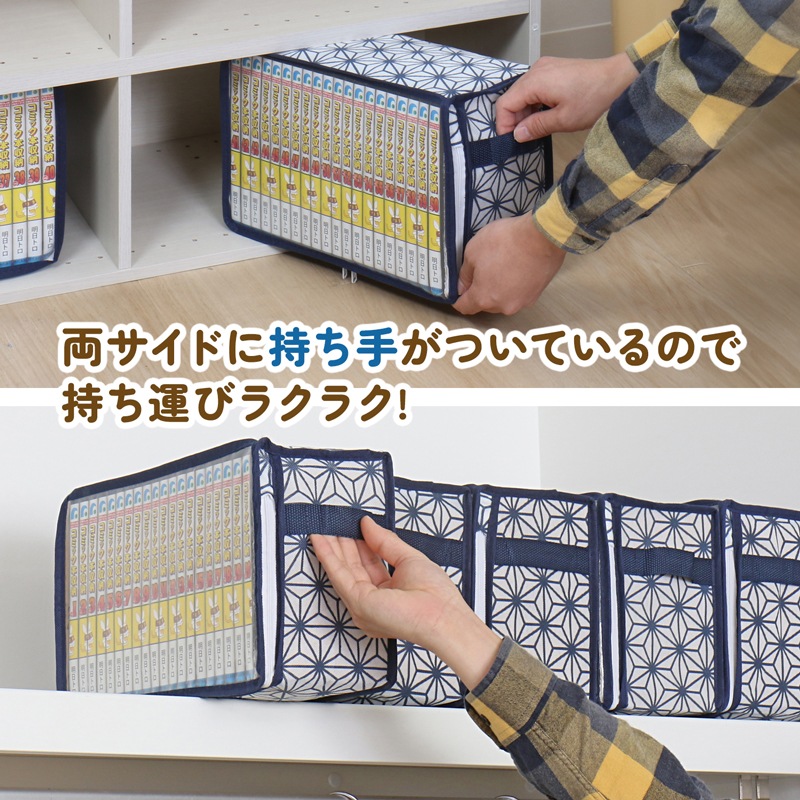 新書判サイズ収納ケース5個組麻の葉柄822-20 | 収納用品,本・コミック