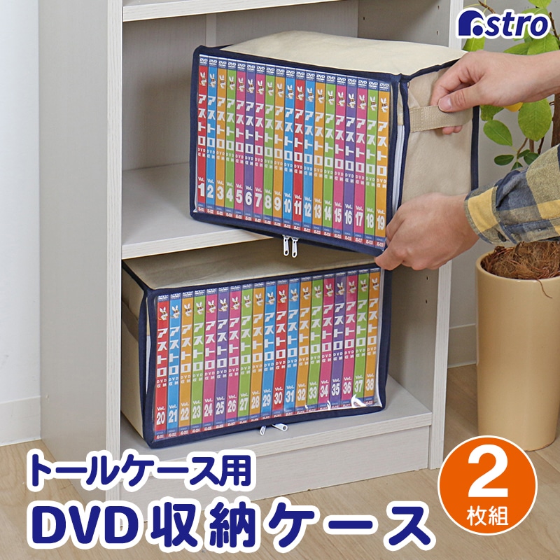 DVD収納ケース2枚組609-05 | 収納用品,本・コミック収納 | アストロ