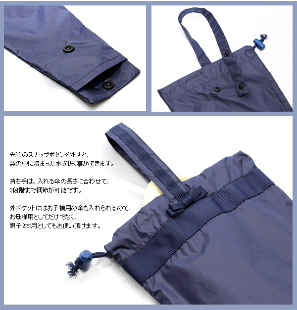 親子2本用 持ち手付き傘袋をお探しならお受験専門店｜キルシェ