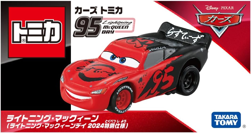 DISNEY PIXAR Carsカーズ ライトニング・マックィーン ラジコン カード