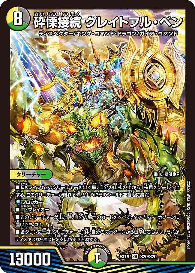 砕慄接続 グレイトフル・ベン 金トレジャー 砕慄接続グレイトフルベン