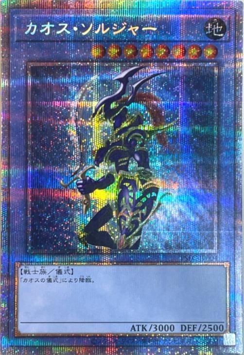 遊戯王 カオスソルジャープリズマ未開封 当選通知書付き 遊戯王