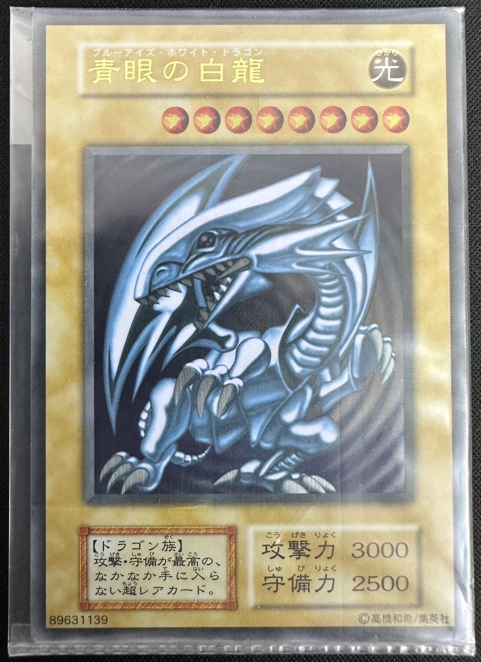 青眼の白龍 ステンレス 新品未開封