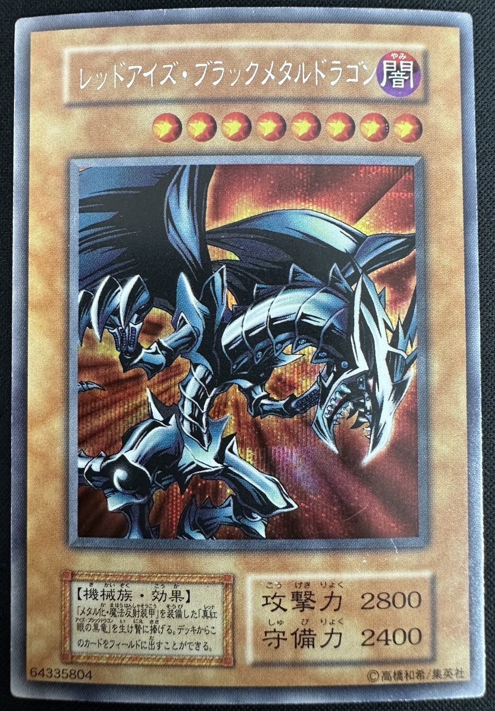 NIKEコラボ・未開封】レッドアイズ・ブラックドラゴン ウルトラレア