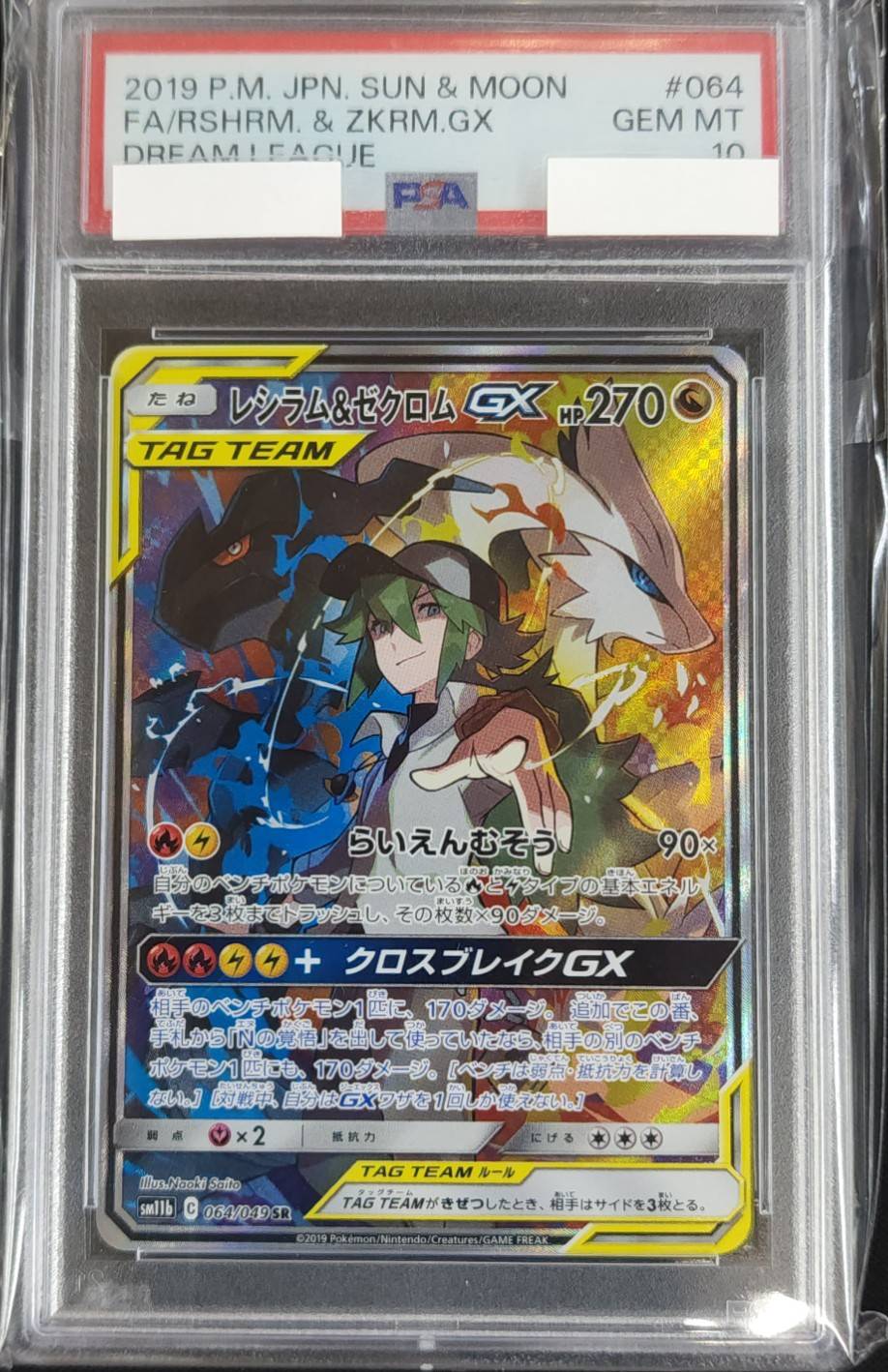 PSA10】Nのレシラム ゼクロム 連番 ポケモンカード レシラムex
