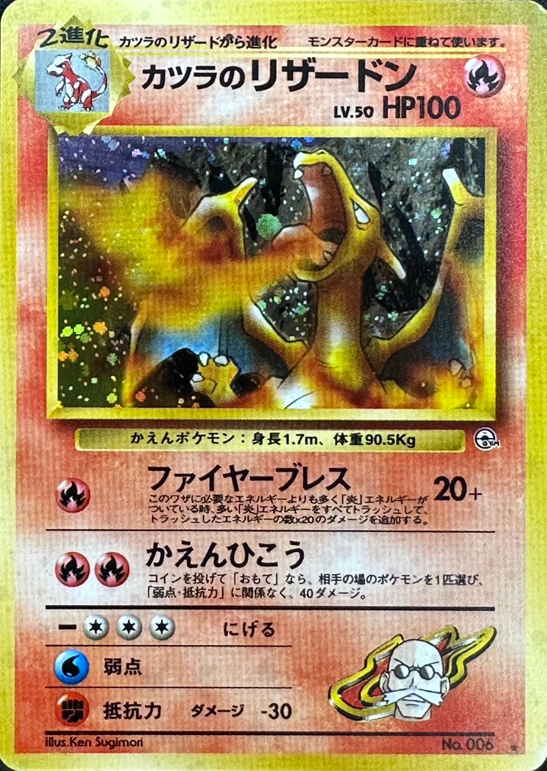 ポケモン旧裏カツラのリザードン渦巻きホロno 006 PSA8