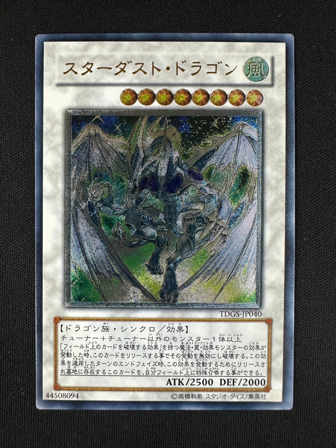スターダストドラゴン レリーフ ars10 アルティメット tdgs 初期