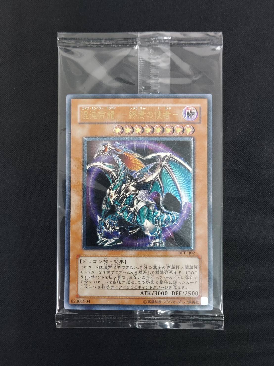 ARS9 混沌帝龍－終焉の使者 レリーフ 遊戯王 状態A-〕混沌帝龍終焉の
