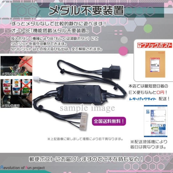 KIT02 単品 販売 メダル不要装置 （コイン不要機）北電子 5号機初期用