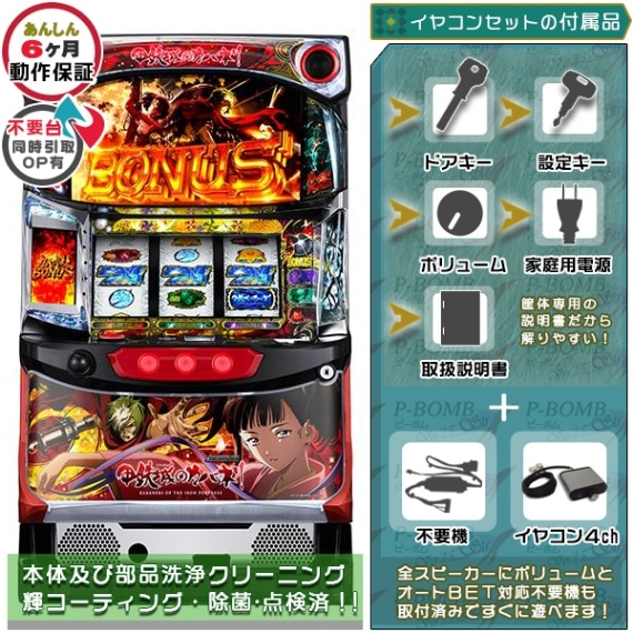 家庭用改造済み パチスロ 実機 甲鉄城のカバネリ メインパネル 送料