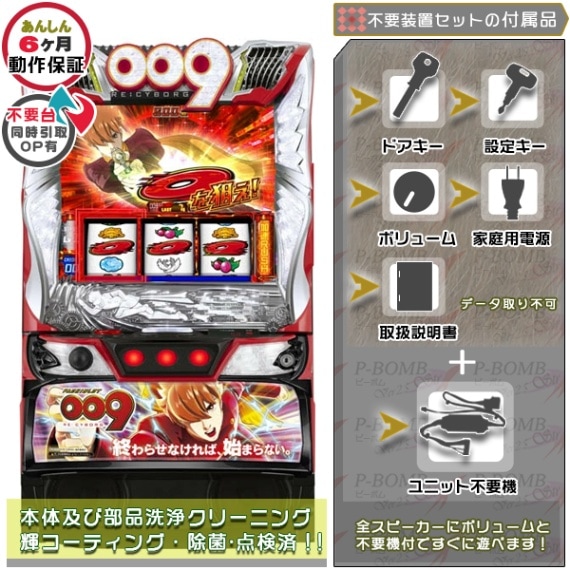 6号機 スマスロ 009 実機 家庭用フルセット！ 2026年最新】009