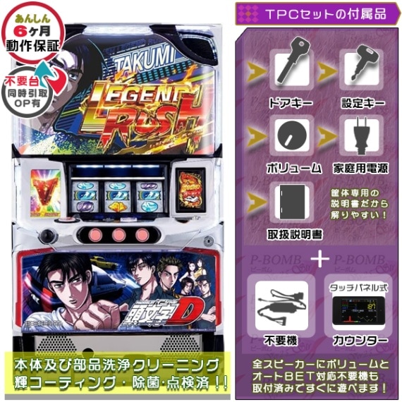 頭文字D イニシャルD パチスロ 実機 本体 TPカウンター+メダル不要機
