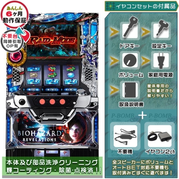パチスロ実機 エンターライズ バイオハザード6 コイン不要機セット
