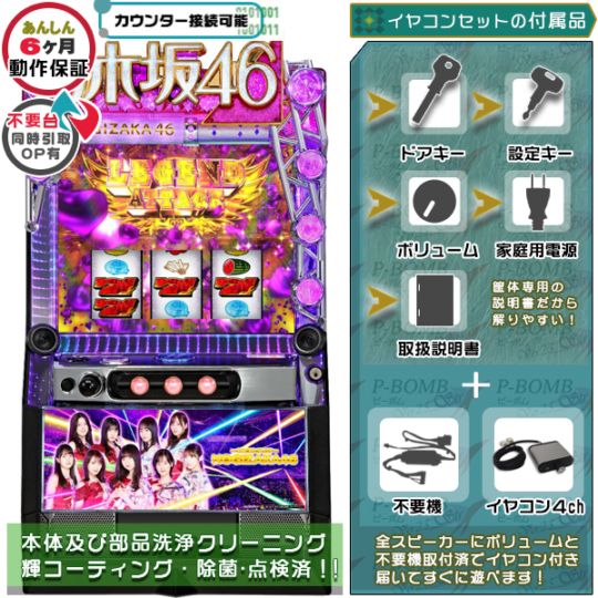 咲-Saki パチスロ 実機本体 メダル不要機セット | 三洋物産・SANYO