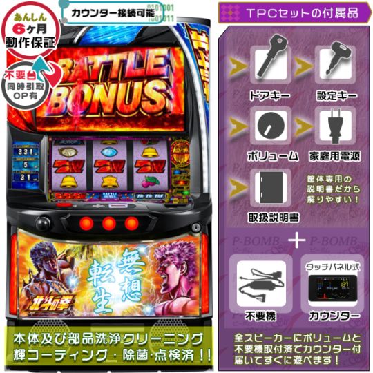 スロット 実機 北斗の拳 無想転生 スマスロ 北斗の拳「無想転生」 実機