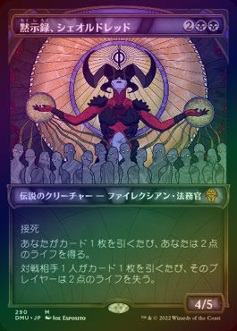 黙示録、シェオルドレッド コンセプトアートfoil mtg 黙示録、シェオル