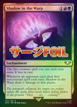 サージFOIL】【英】歪みを侵食する影/Shadow in the Warp[多色R]【40K