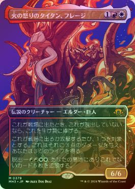 MTG 火の怒りのタイタン、フレージ 拡張 FOIL ボーダーレスfoil火の怒りの