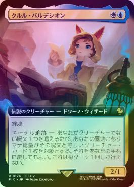 クルル・バルデシオン 拡張foil 日本語 FF14 クルル・バルデシオン