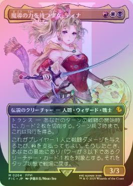 MTG FF 魔導の力を持つ少女、ティナ ボーダーレス 魔導の力