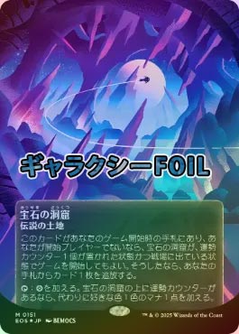 宝石の洞窟 ギャラクシー foil MTG 宝石の洞窟 ギャラクシー foil MTG