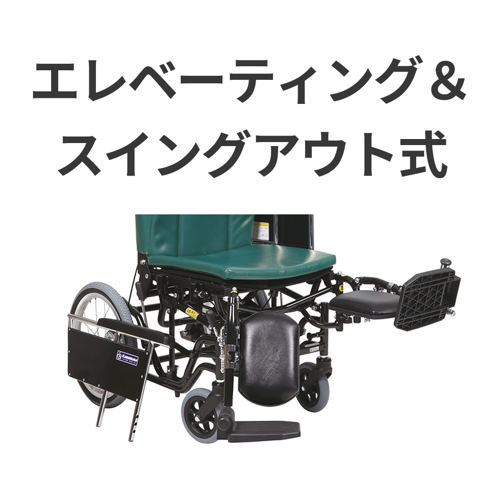 介助用ティルト＆リクライニング車椅子 KX16-42EL-Ⅱ/RM エレベー