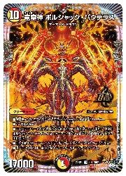 竜皇神 ボルシャック・バクテラス 4枚セット 竜皇神ボルシャック