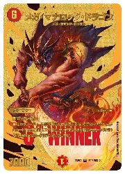 メガ・マナロック・ドラゴン 6コスト 7000パワー メガ・マナロック