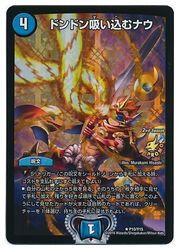 デュエルマスターズ ドンドン吸い込むナウ GP プロモ ドンドン吸い込む