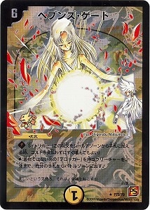 ヘブンズゲート プロモ ママ天門