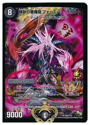 デュエルマスターズ】黒 煉獄の悪魔龍 フォーエバー・オカルト (P49