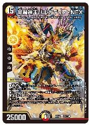 デュエルマスターズ 竜魔神王バルカディアNEX bbp 初期 竜魔神王