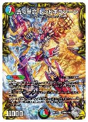 デュエルマスターズ】多(DMRP21) 轟く革命 レッドギラゾーン(宝箱銀