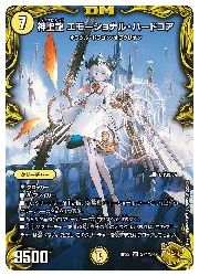 神聖龍 エモーショナルハードコア 金トレジャー エモーショナル