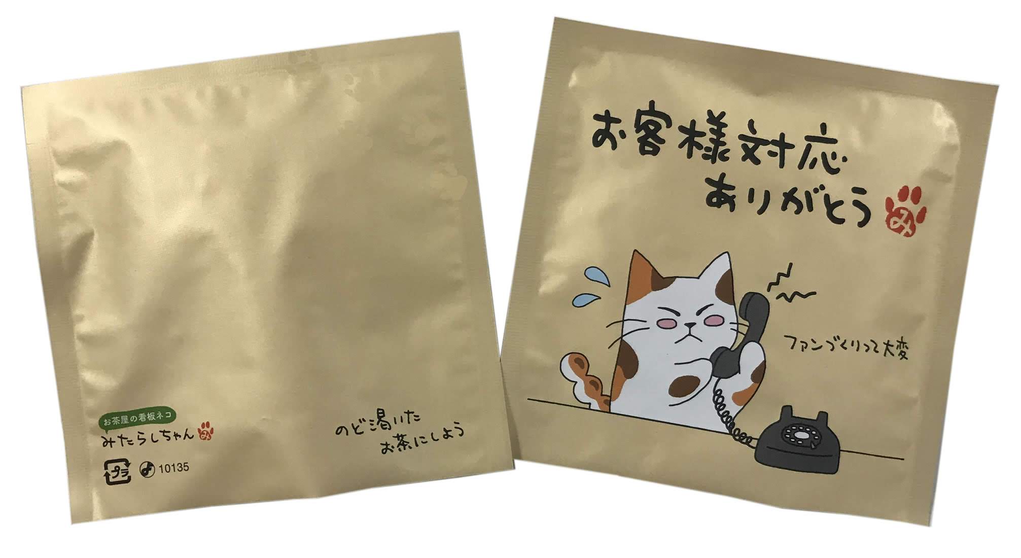 看板ネコ 「お客様対応ありがとう」 のど渇いたお茶にしよう。 | 看板