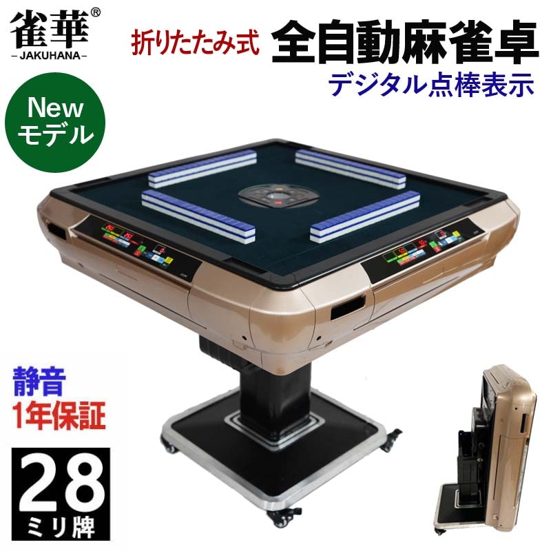 全自動麻雀卓 家庭用 折りたたみ デジタル点棒計算 ワインレッド 2136