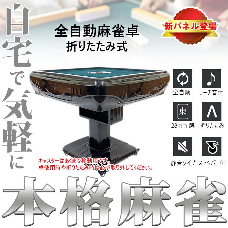 全自動麻雀卓 家庭用 折りたたみ 麻雀卓 28mm ワインレッド 2121