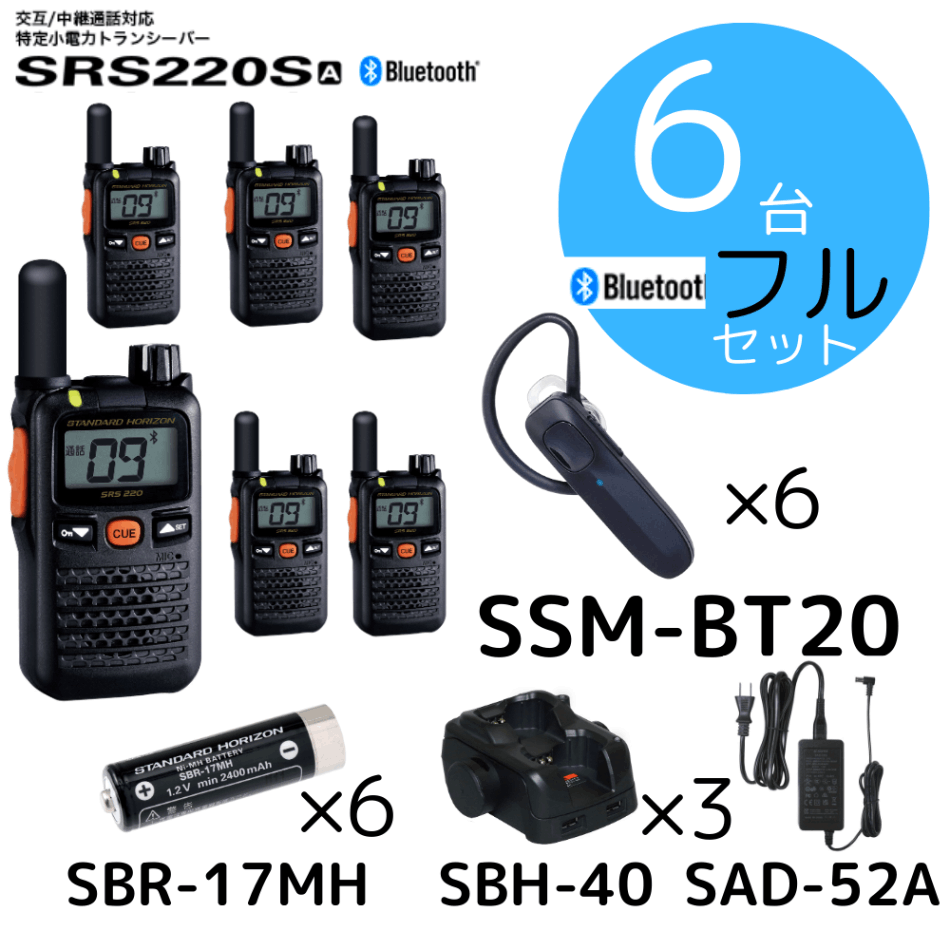 八重洲無線】SRS220A+BTイヤホン充電セット×6台｜特定小電力