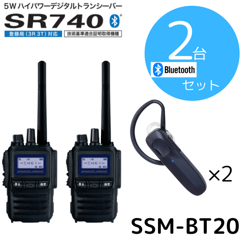 SR730 デジタル トランシーバー 技術基準適合証明のマークあり SR730