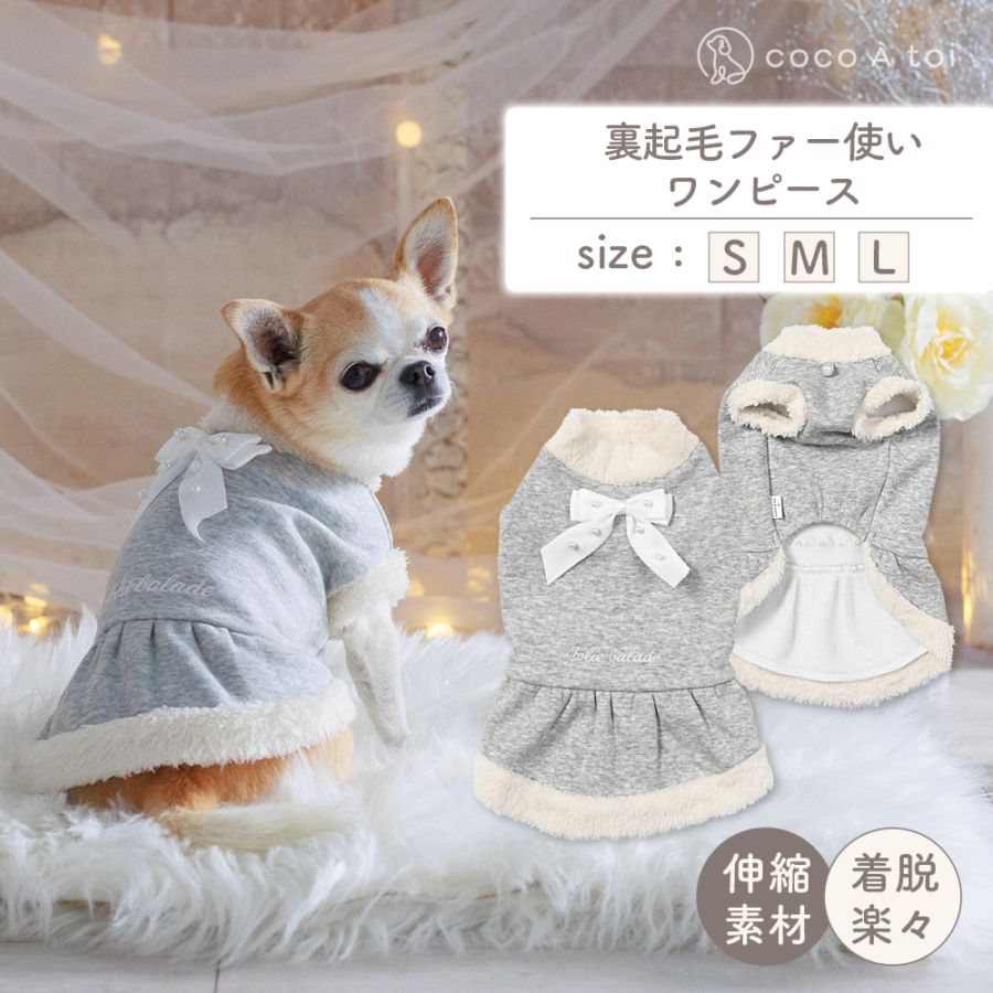 犬服専門ブランド coco A toi(ココアトワ)｜小型犬のための上質な犬服