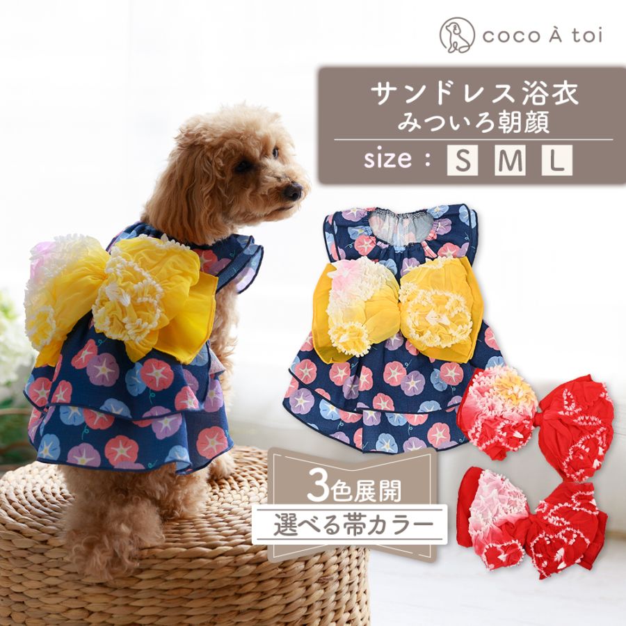 犬服ハンドメイド 洋服 浴衣 被布コート ❣️ここちゃん様専用 犬服