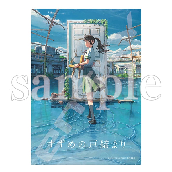 送料無料 ジグソーパズル 映画 すずめの戸締まり 1000ピース 2種類